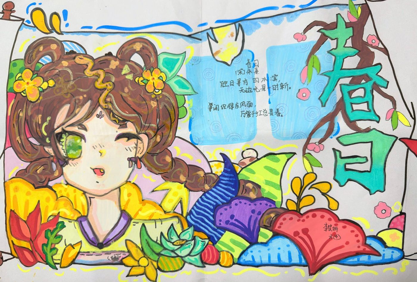 春日短詩